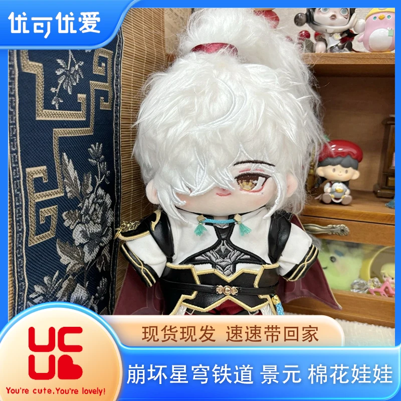 【崩铁系列】景元20cm棉花娃娃崩坏星穹铁道娃衣正版现货