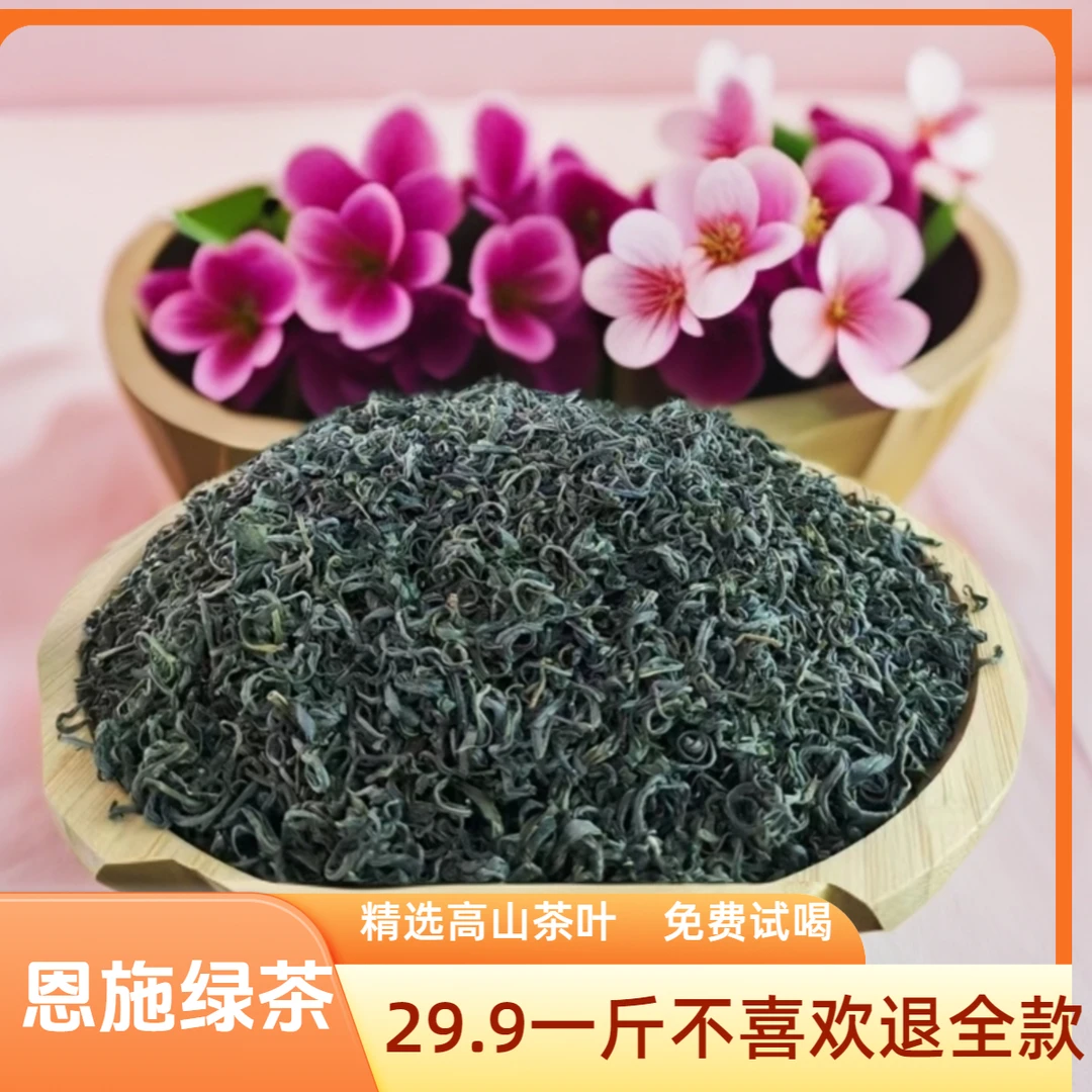 500克一斤湖北硒都绿茶高山茶口粮茶散装批发好茶原产地绿茶好喝