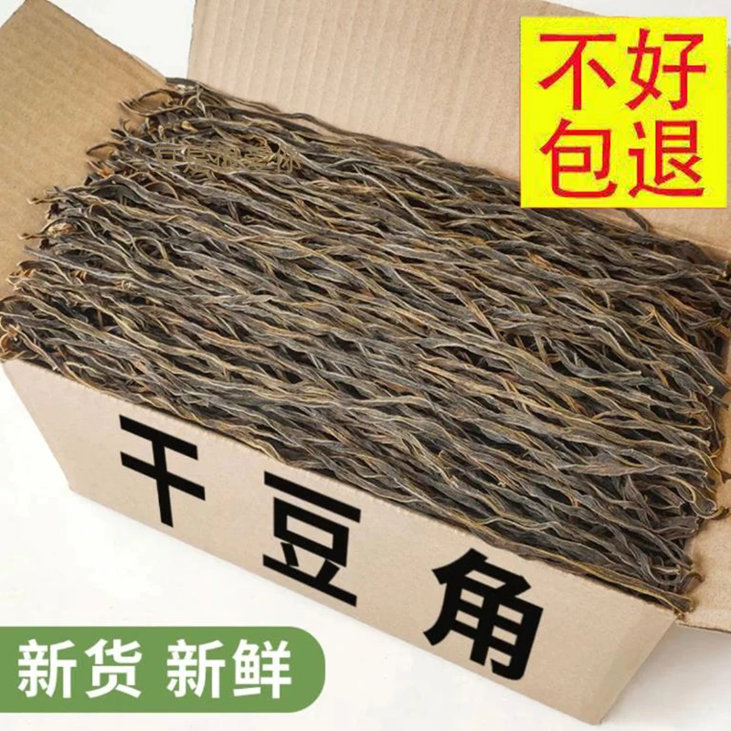 【净重产地直销】新鲜干豆角农家自然晾晒干货无盐豇豆干优质毛重