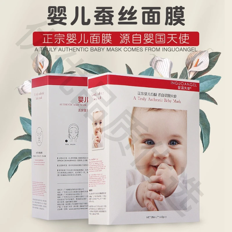 正宗婴国天使婴儿蚕丝补水面膜安肤滋养补水保湿紧致亮白