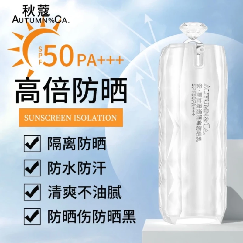 秋寇安罗拉大白钻防晒霜SPF50PA+安罗拉清透隔离防晒乳二合一面部