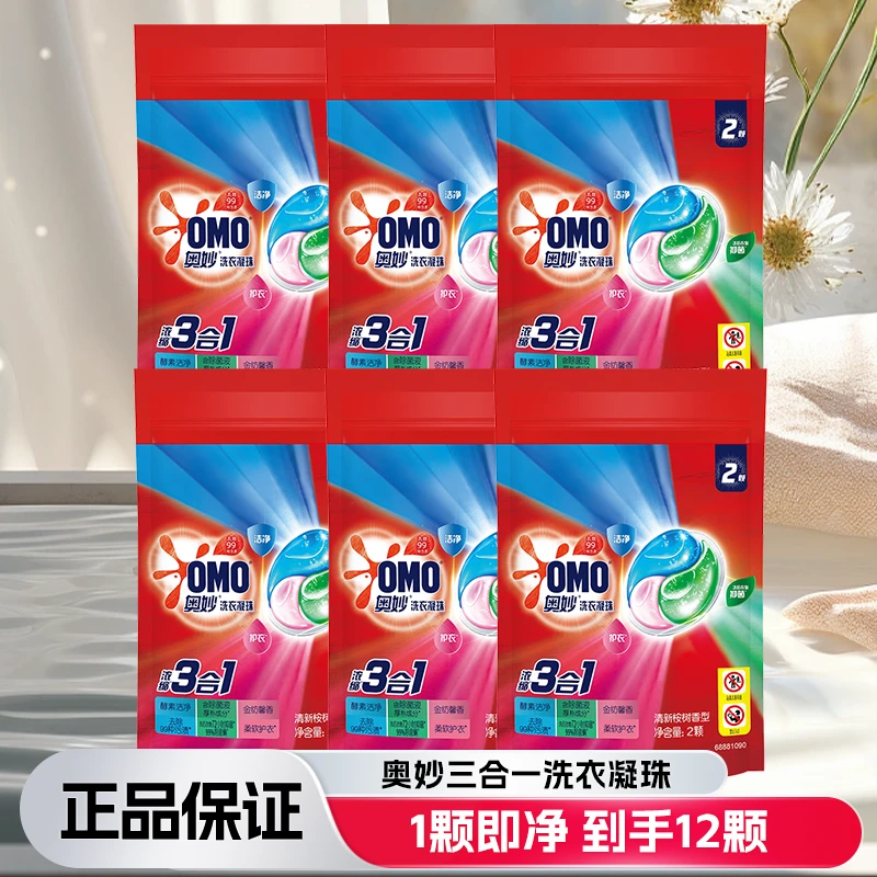 奥妙三合一洗衣凝珠12颗家庭装淡雅香氛花香家用浓缩洗衣液香正品