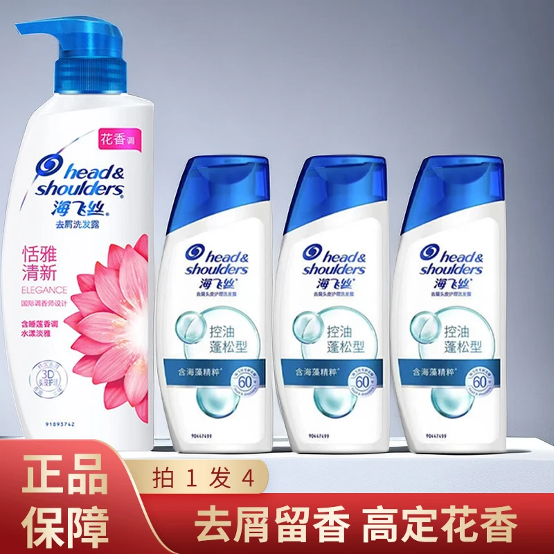 海飞丝恬雅洗发水露控油蓬松持久清洁清爽家庭装花香淡雅保证正品