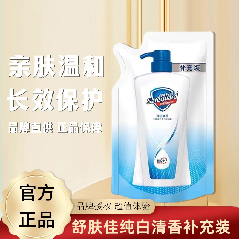 舒肤佳沐浴露230g纯白清香补充液亲肤温和清香持久家庭装官方正品