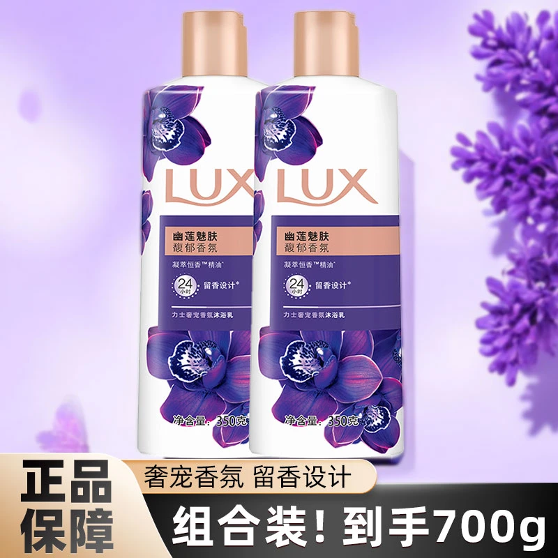 力士幽莲魅肤沐浴露350g*2瓶家庭经济装持久香氛假一赔十正品保证