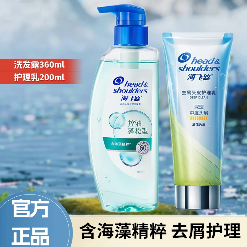 官方正品海飞丝清爽控油蓬松洗发水护发素洗护套柔顺去屑直播推荐