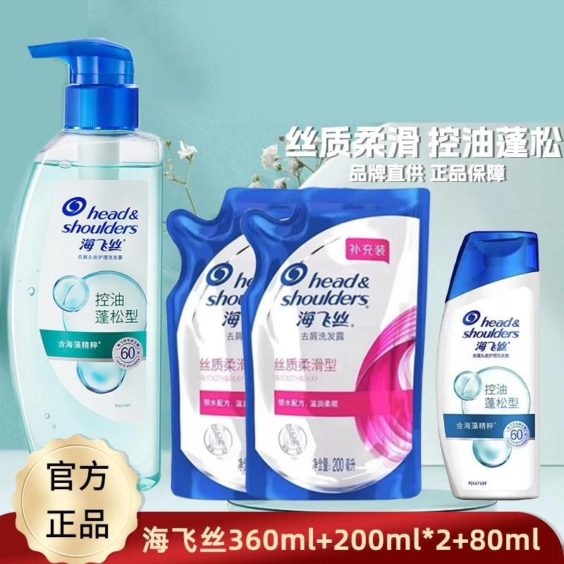 海飞丝控油去屑蓬松洗发水补充液套装洗头持久止痒留香清爽家庭装