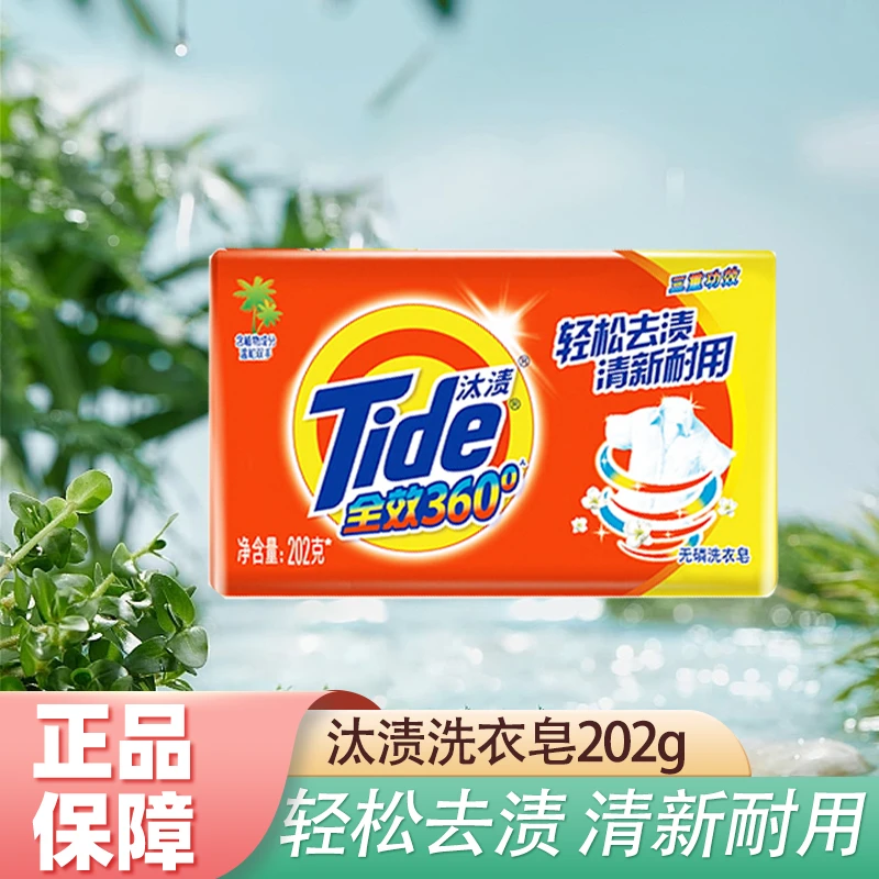 【直播】汰渍洗衣皂202g家庭实惠装去渍无磷易清洗家用肥皂耐用正品