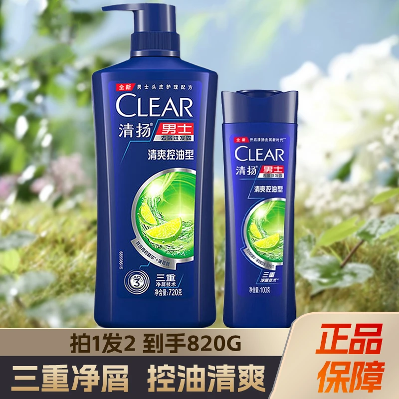 清扬男士洗发水600g组合清爽控油持久去屑净屑舒爽保湿家庭便携装