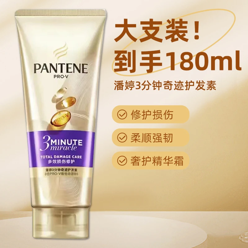 PANTENE/潘婷到手180g三分钟奇迹护发素发膜滋润护发素修护护发膜