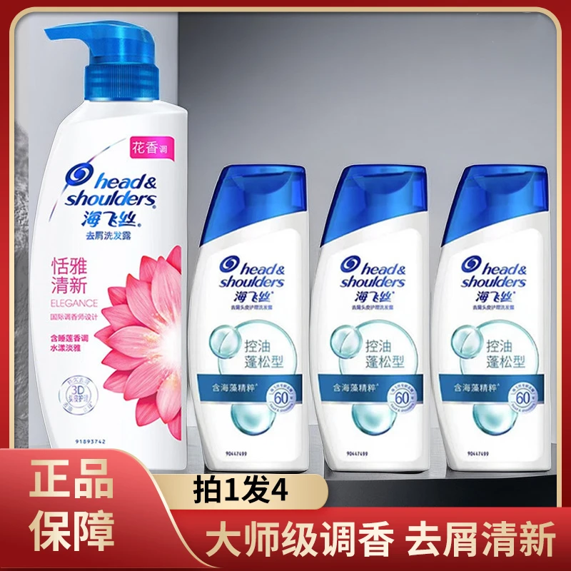 海飞丝恬雅淡雅洗发水露清新淡雅香氛小瓶便携家庭组合装保证正品