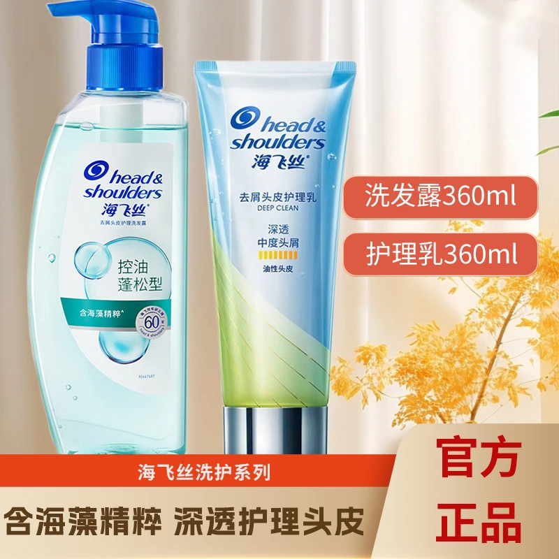 官方正品海飞丝清爽控油蓬松洗发水护发素柔顺去屑洗护套直播推荐