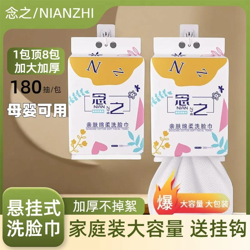【600G大包】悬挂抽取式洗脸巾家用加厚绵柔透气家庭装一次性擦脸