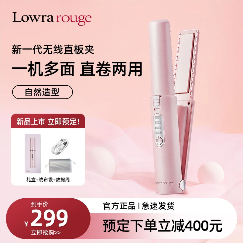 Lowrarouge罗拉如炬无线电夹板直发卷发棒拉直板夹直发器便携式