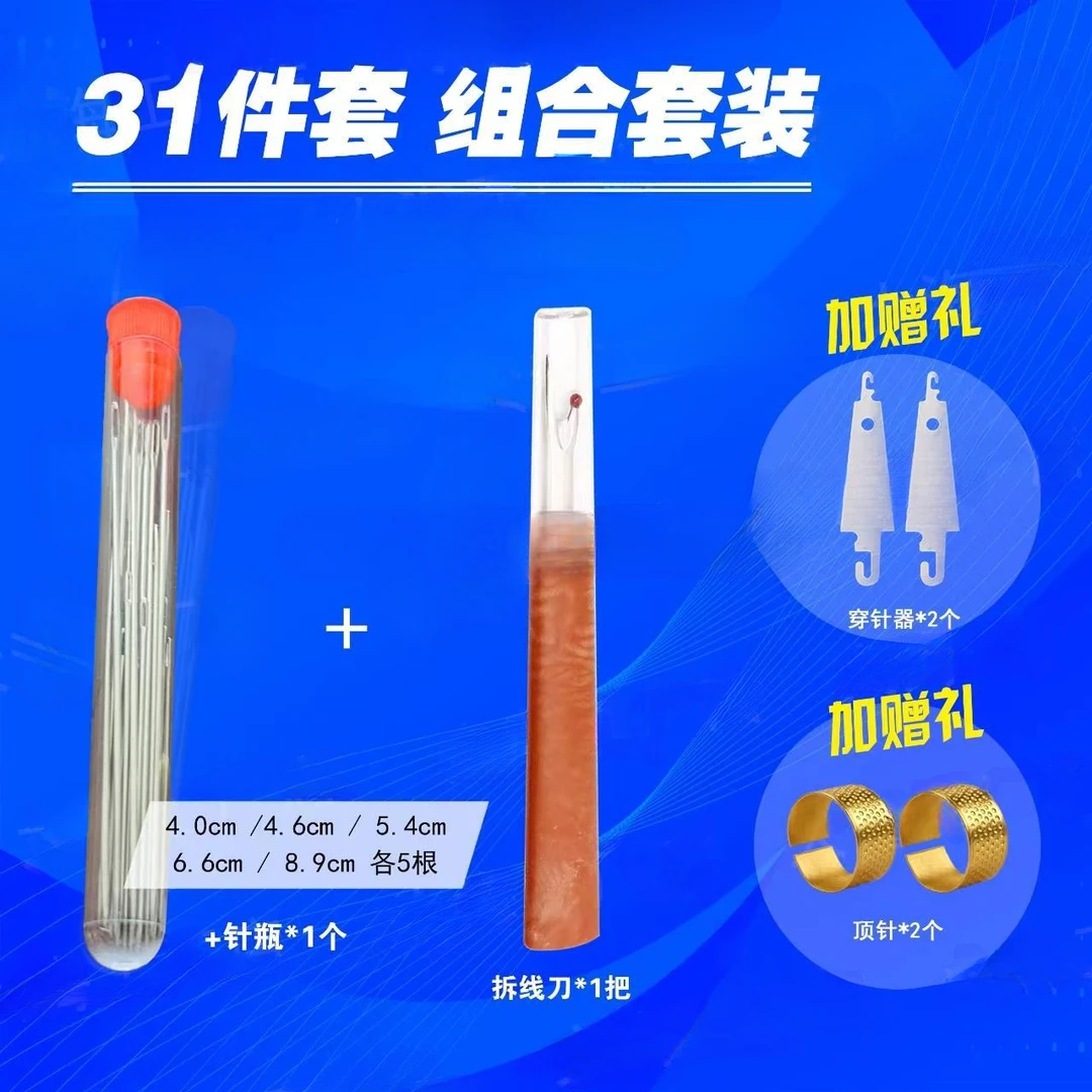 【店铺上新推荐 】手缝针大孔针老人针家用大眼细长传统手工缝衣缝