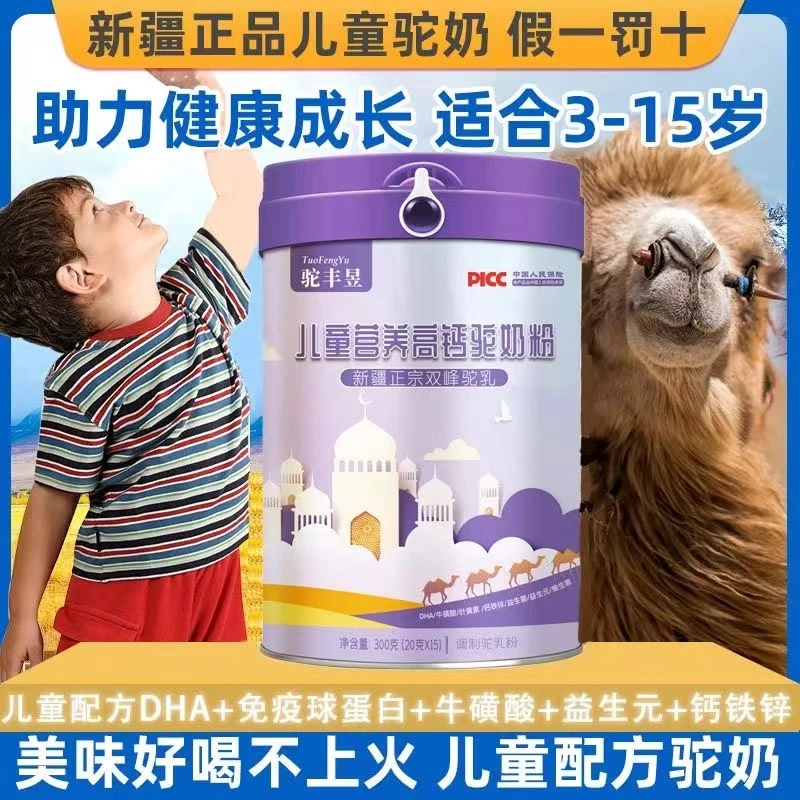 高档新疆儿童学生青少年成长奶粉DHA牛磺酸高钙益生菌驼奶粉正品