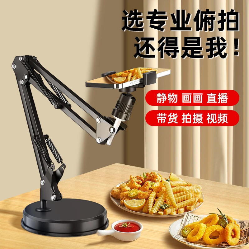 【俯拍支架】手机桌面支架直播自拍俯拍多功能架子拍摄带补光灯振悉