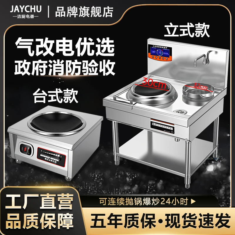 商用电磁炉电炒灶食堂电炉灶大功率凹面电灶台餐饮饭店单头猛火炉