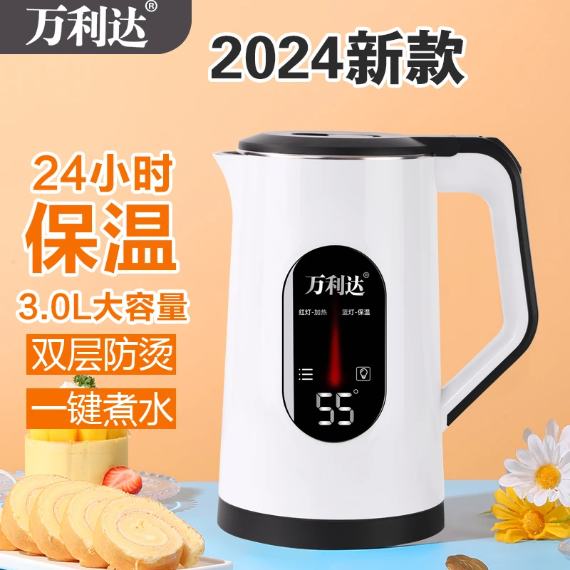 万利达【工厂补贴】电恒温水壶防烫大容量保温开水壶家用双层烧水壶