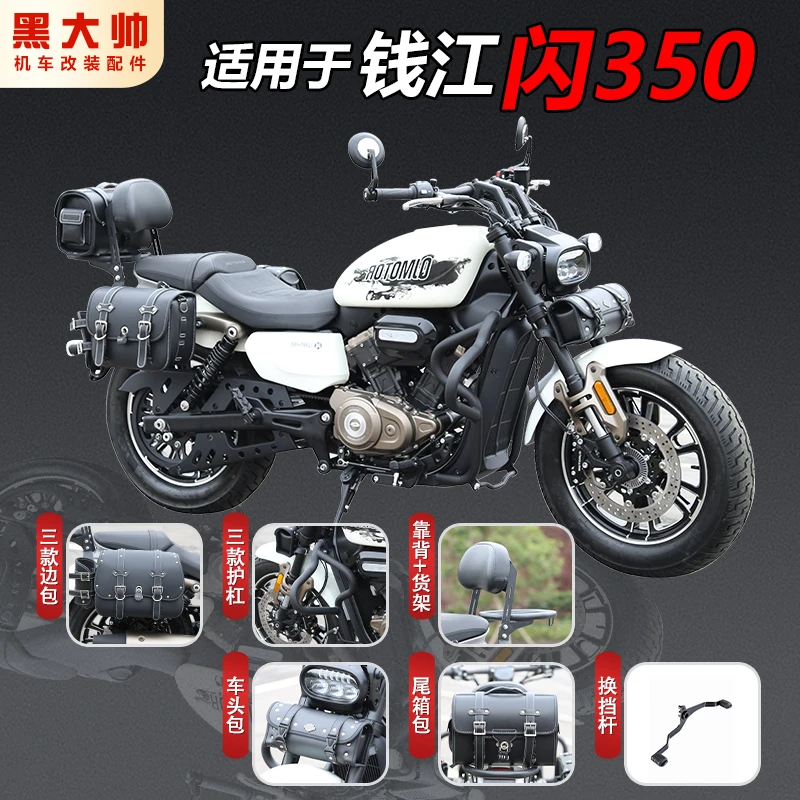 适用钱江闪350保险杠防摔杠护杠机车边包可装全盔折叠靠背挡泥板