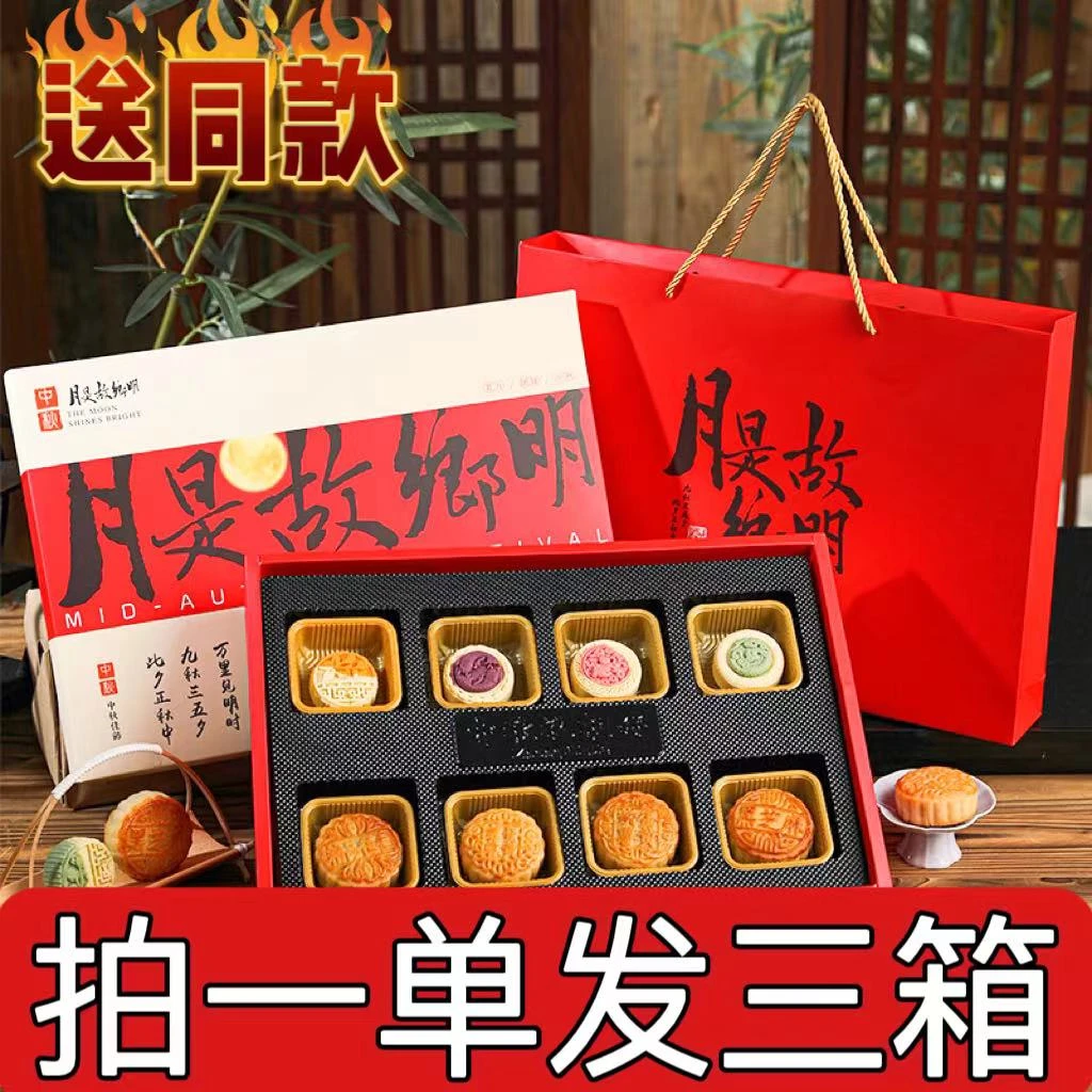 【拍一发三】8饼8味月饼礼盒装广式五仁桃山皮流心中秋节团购送人