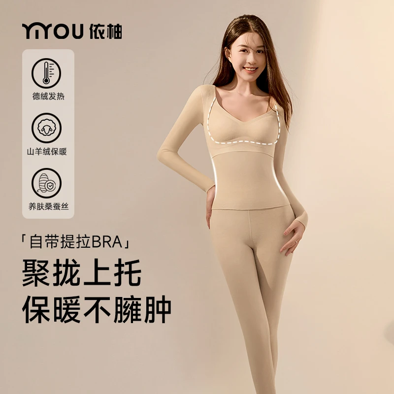 依柚修身美体提臀无痕提拉免穿BAR高弹秋冬御暖女士保暖套装