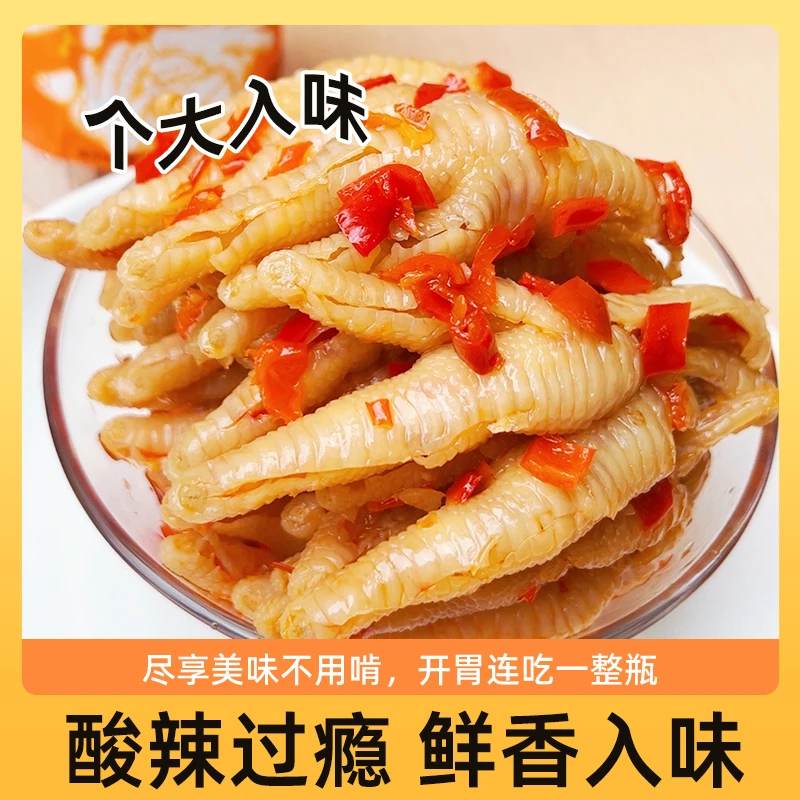 【到手3斤】优之福酸甜辣无骨鸡爪凤爪解馋追剧小零食脱骨无骨鸡爪
