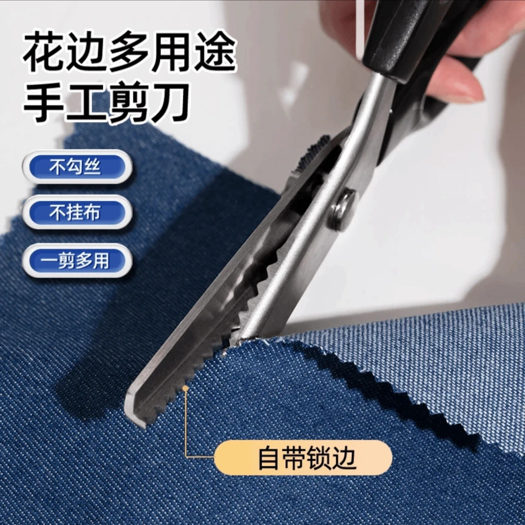 帮帮匠家庭手工DIY花边剪刀锯齿裁缝锁边剪刀花边剪波浪剪裁布剪