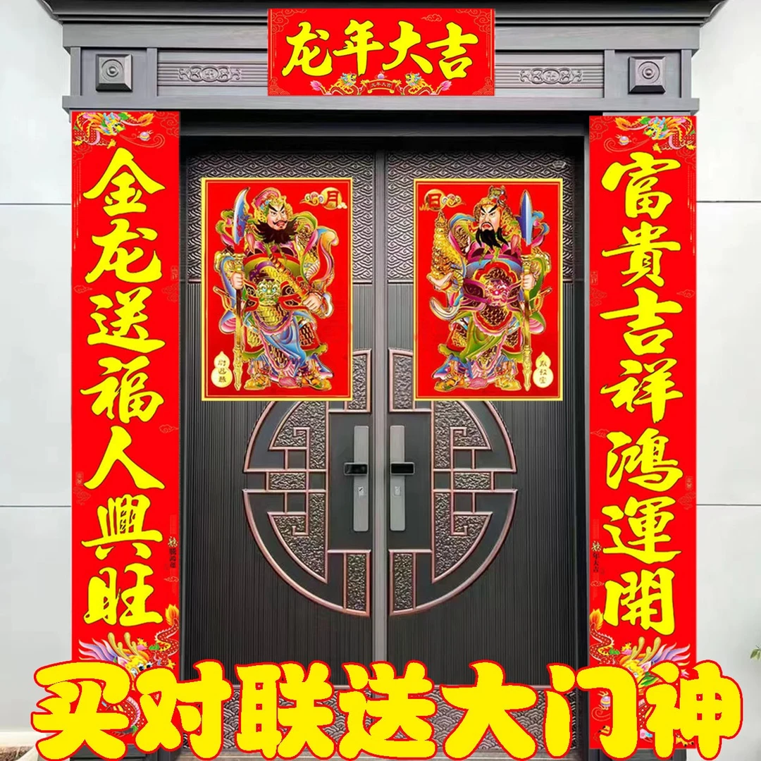 2024龙年过年装饰对联春节年货高档对联农村大门福字门贴大全批发
