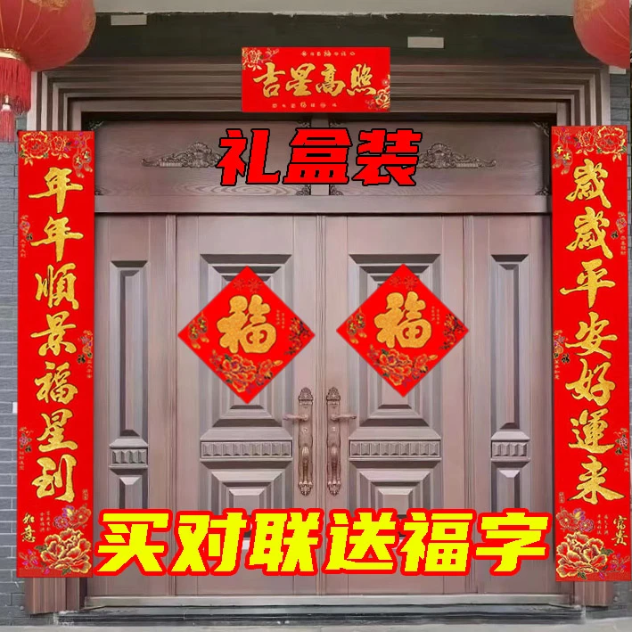 2024龙年新春新年植绒洒金粉对联春联家用防盗门贴门对农村装饰品
