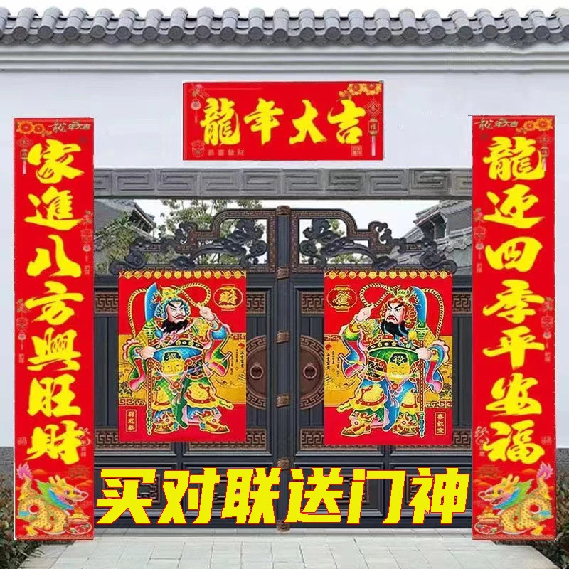 2024年对联豪华龙年春节新年植绒布洒金粉春联农村家用大门贴对联