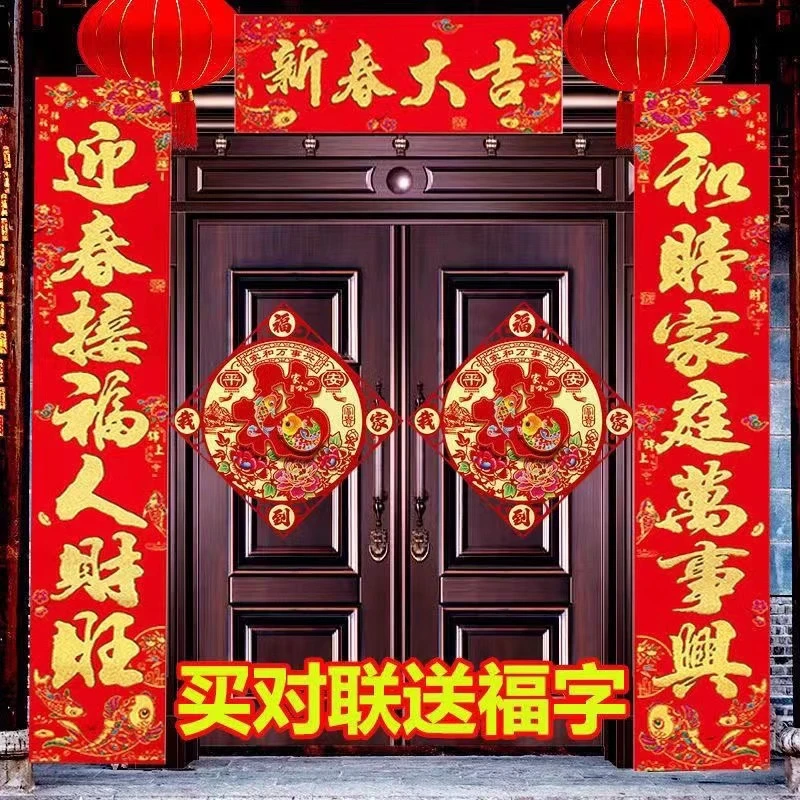 【年货必选】植绒对联春节龙年新款高档春联对联小区农村大门福字