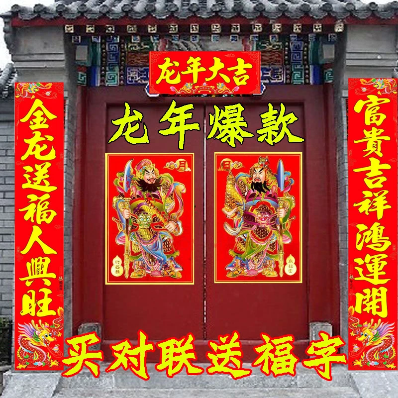 【热卖年货】龙年高档春联对联小区农村大门福字春节新款植绒对联