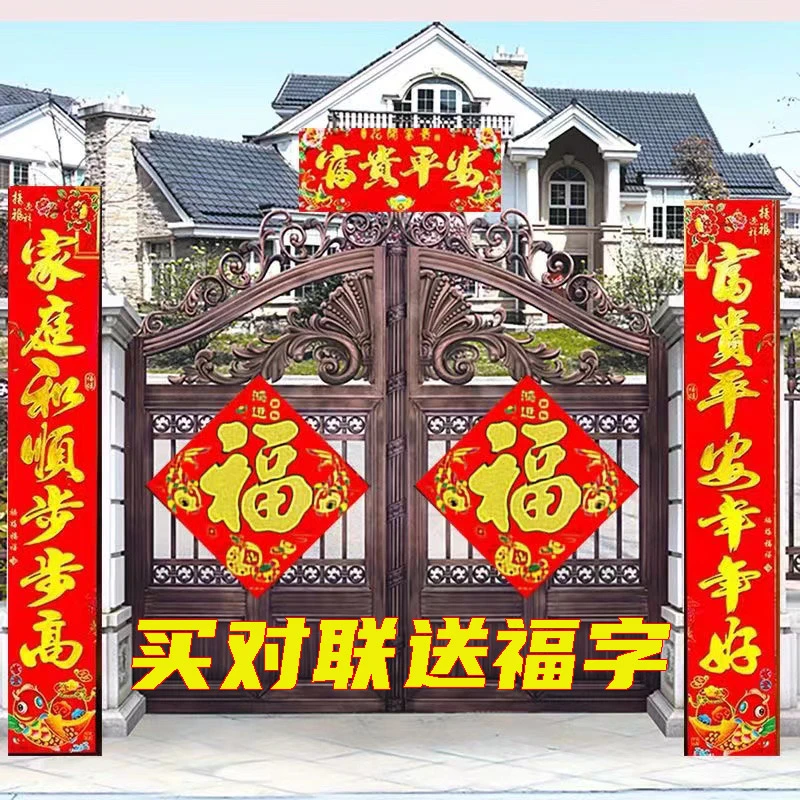2024龙年过年装饰对联春节年货高档对联农村大门门贴大全吉祥如意
