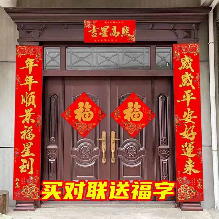 春节必备2024对联植绒新款植绒定制春联对联家用对联年画礼盒