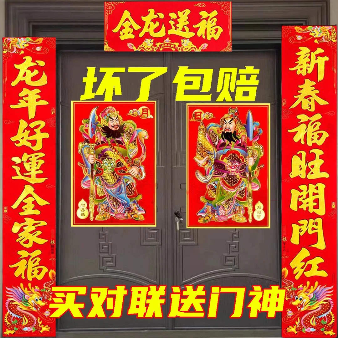 2024年家用豪华春联新年对联新款高档植绒对联全背胶自粘大门客厅