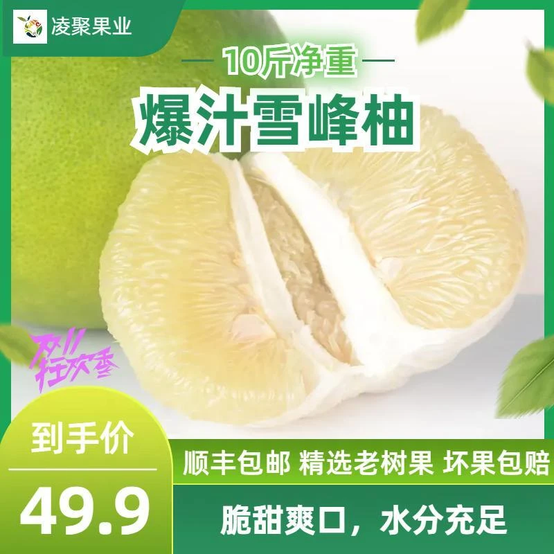 【凌聚果业】正宗精品湖南安江雪峰冰糖柚5斤起当季新鲜脆爽水果