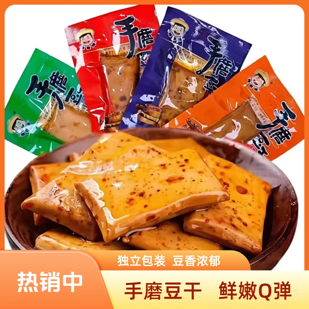 重庆手磨豆干零食麻辣豆腐干开袋即食Q弹豆腐干休闲解馋小零食