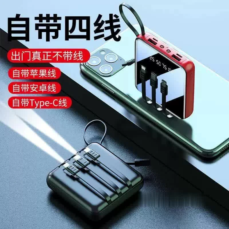 自带线充电宝20000毫安试用华为苹果便携式电源大容量便携式快充