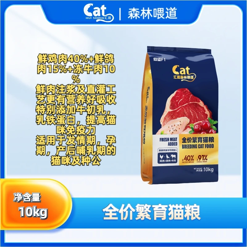 森林喂道 全价繁育猫粮 10KG孕期哺乳期及种公适用猫粮