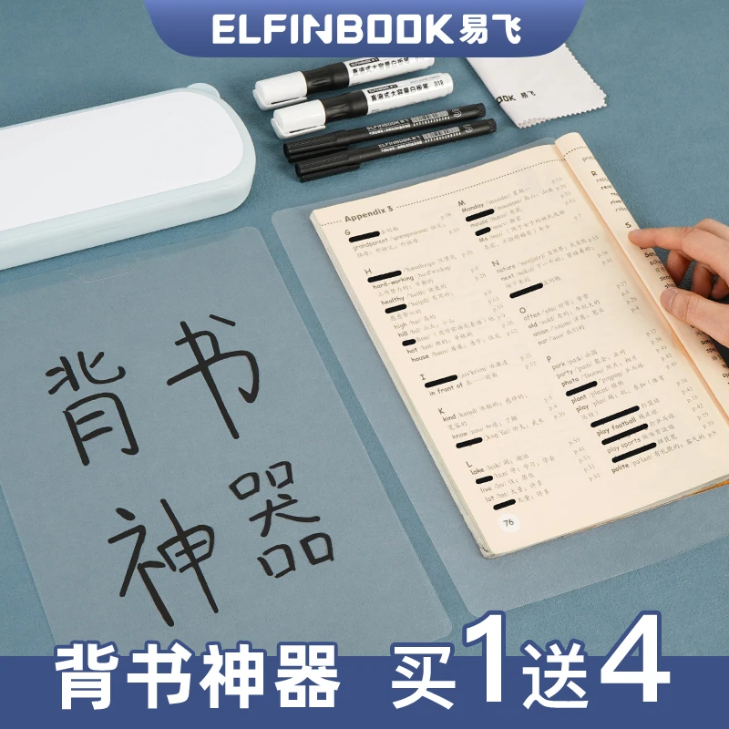 易飞背书神器透明草稿纸暗记笔遮字板复习遮挡板学习英语神器背诵