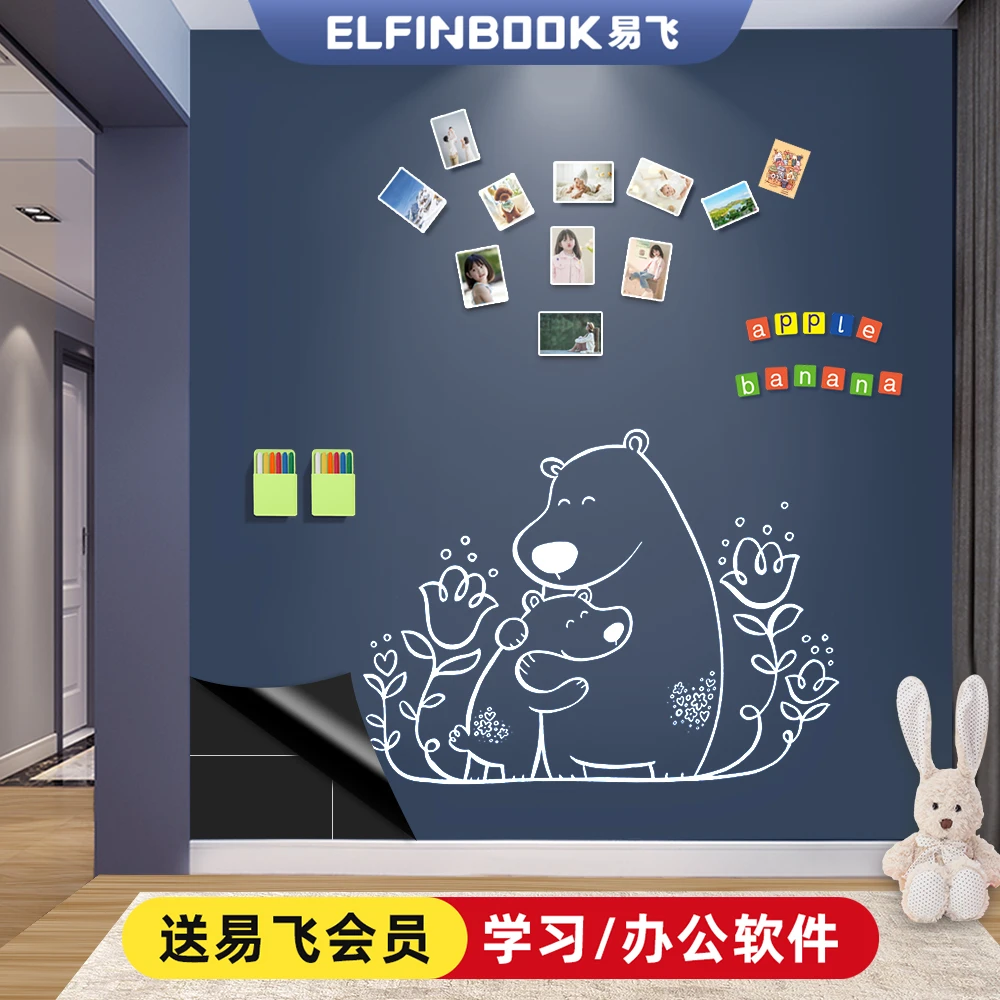 【易飞】双层磁性黑板墙贴儿童画板涂鸦墙可擦写无尘黑板家用写字板