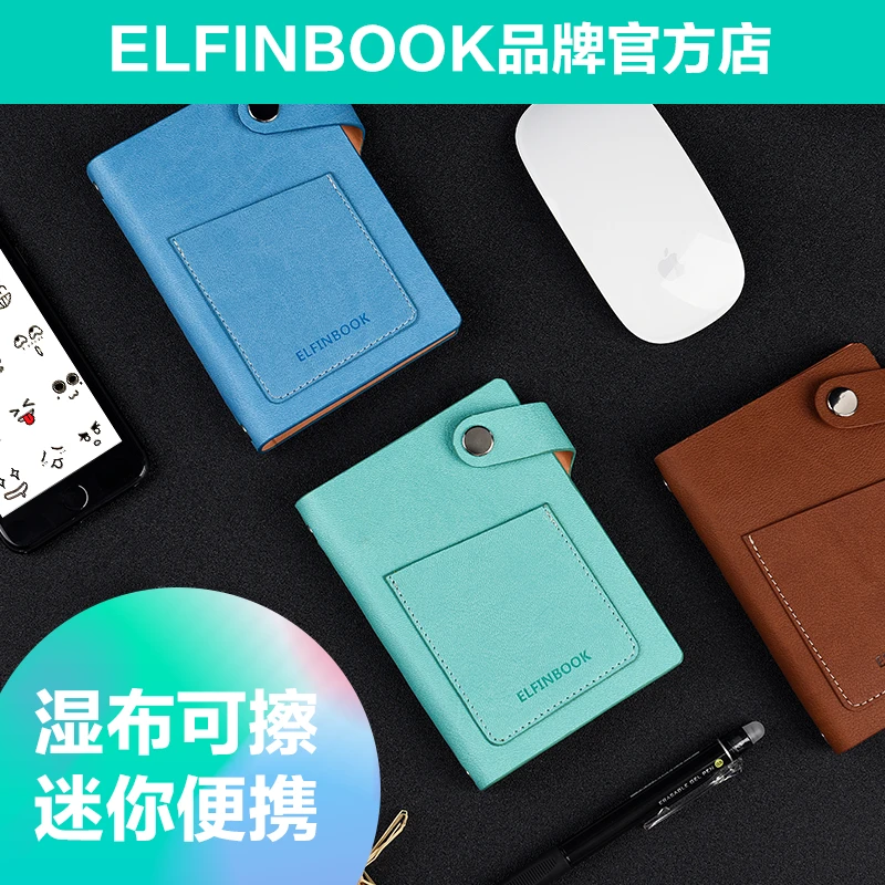 易飞可擦笔记本mini智能OCR识别可重复书写可擦笔记本子elfinbook