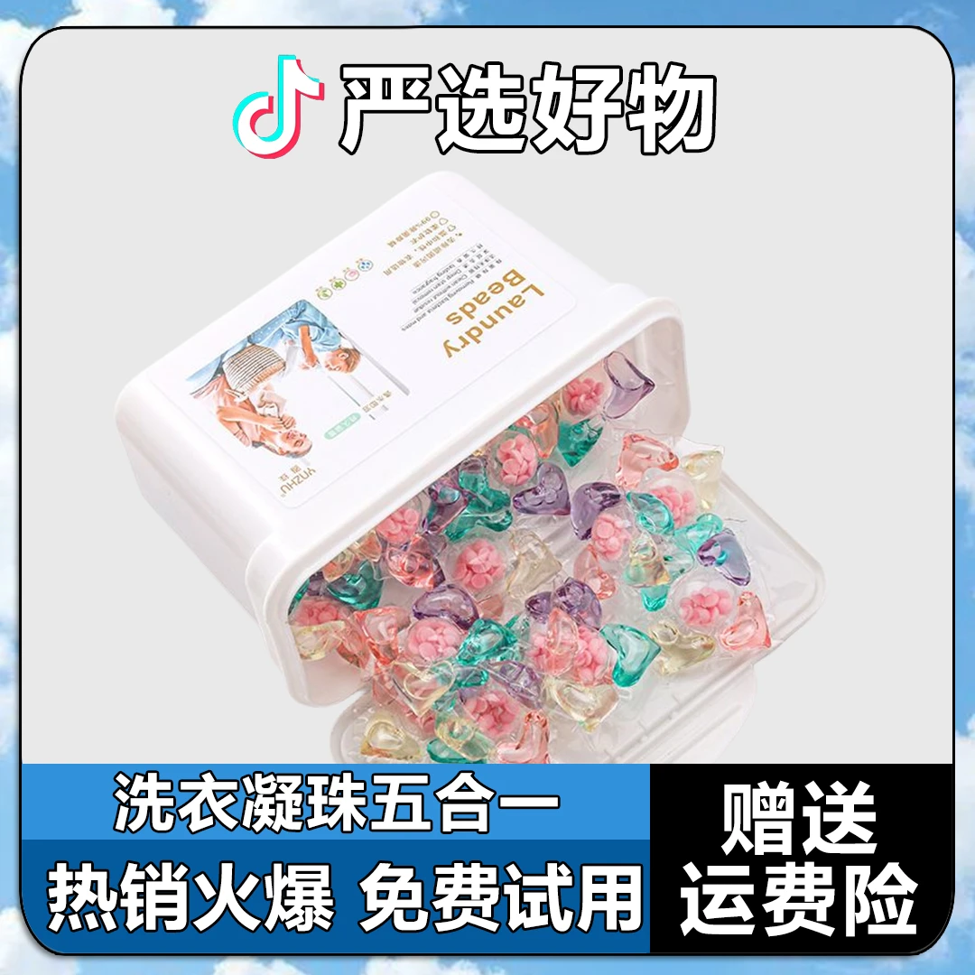 【小扬推荐】洗衣凝珠留香五合一深层清洁除菌除螨持久留香强力去污