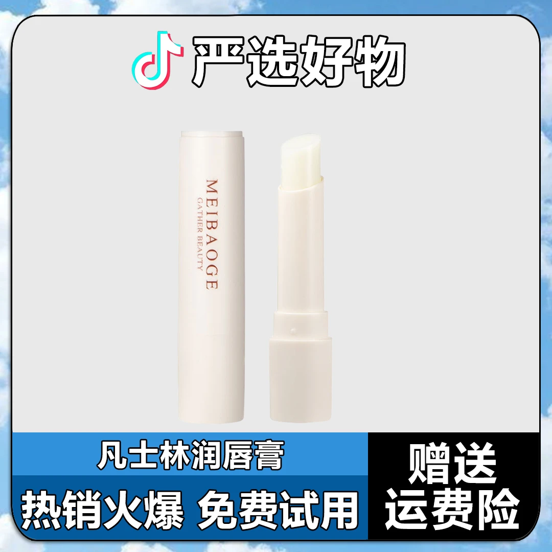 凡士林唇膏润唇膏补水保湿防防唇裂干裂滋润唇淡化唇纹膏男女通用