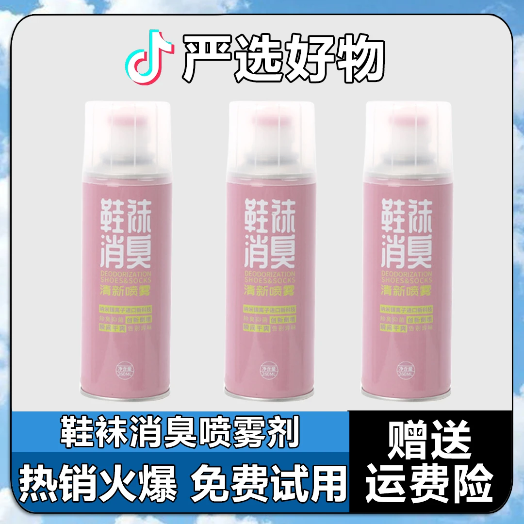 鞋子除臭剂鞋袜防臭喷雾持久留香球鞋消臭防臭粉汗脚清新除异味