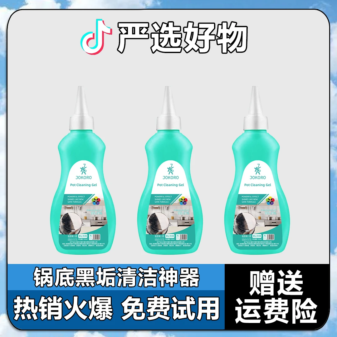 锅底黑垢清洁剂尖嘴盖锅底除垢剂家用清洁啫喱不锈钢锅清洁神器