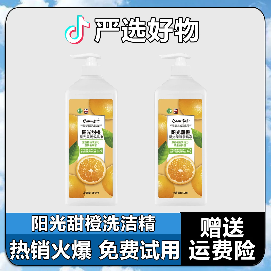 阳光甜橙果蔬净洗洁精家用全效加浓去油清洁厨房餐具果蔬洗涤剂