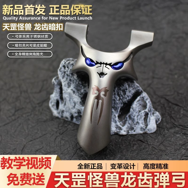 不锈钢龙齿恶魔弹弓户外竞技精准成年人专用扁皮弹弓