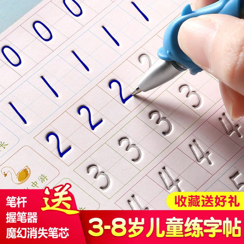 儿童字帖学前班幼儿园启蒙凹槽练字帖楷书小学生数字练习练字本贴
